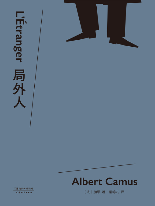 Title details for 局外人 by （法）加缪 - Available